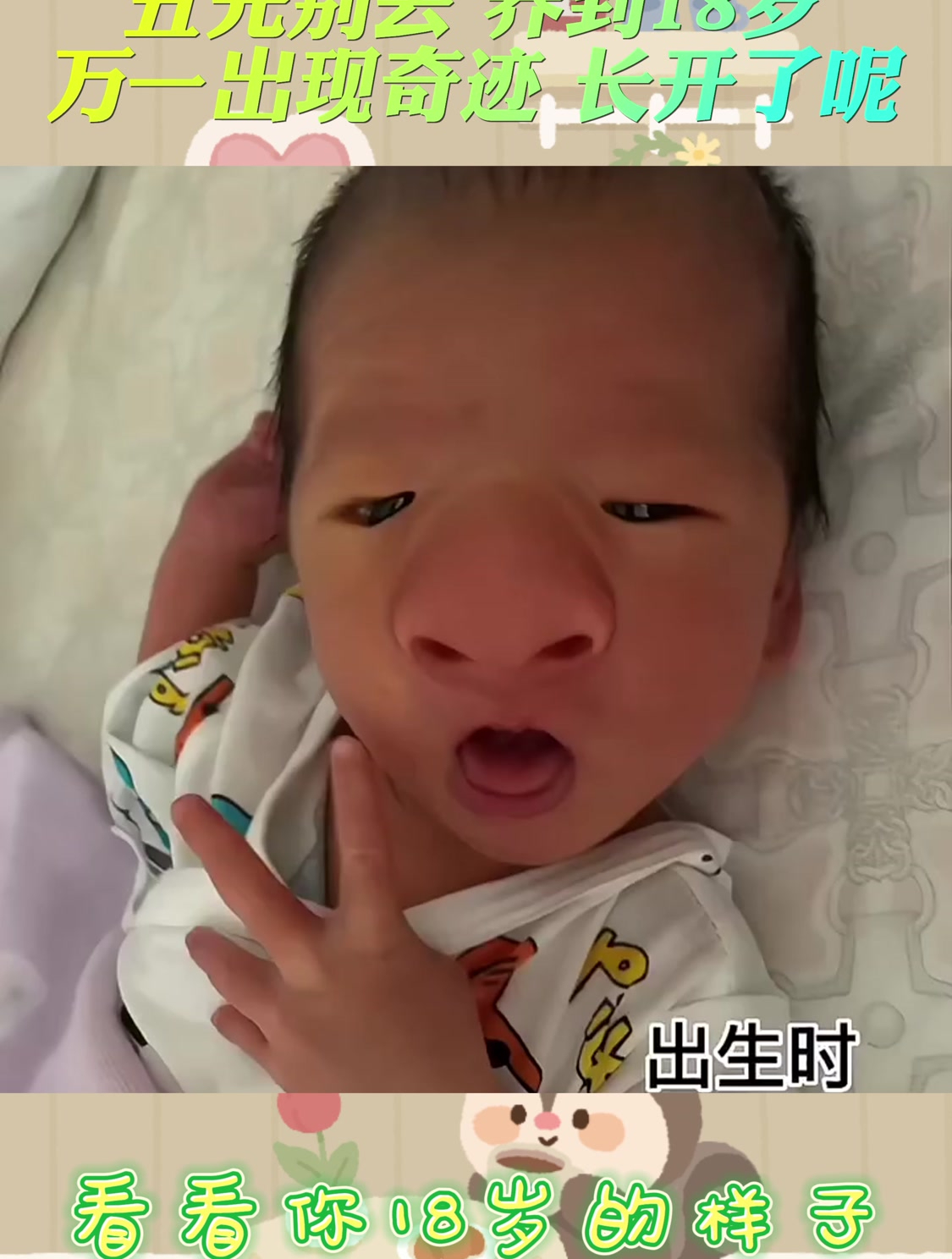 当初差点丢掉的丑小鸭看看18岁的她长什么样了!