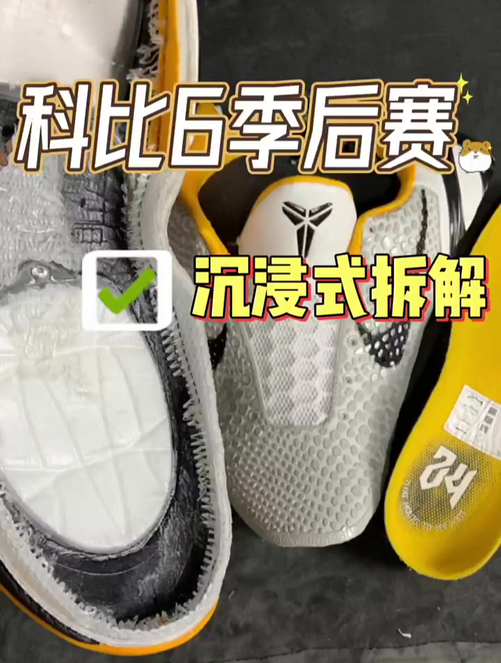 沉浸式原声拆解一双科比6季后赛球鞋!这次可下了重本了!