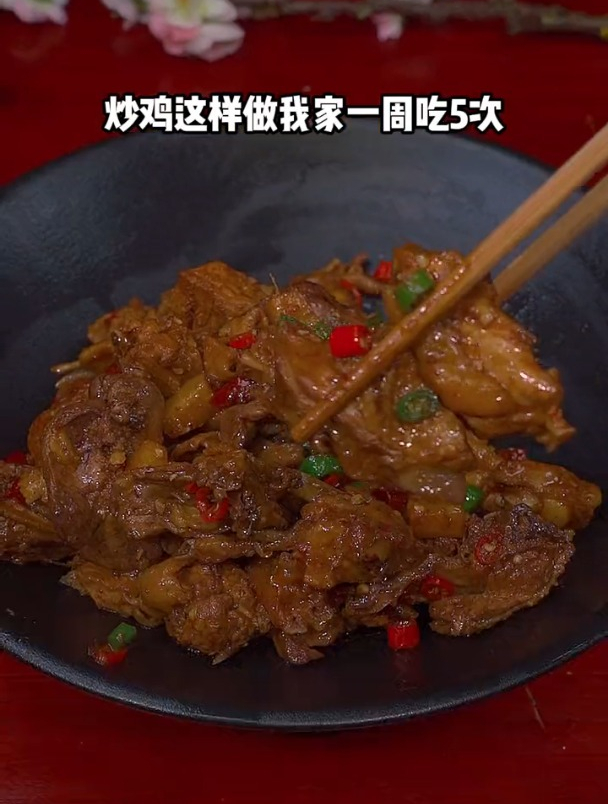 还有几天就过年了 这个红烧小炒鸡你一定要
