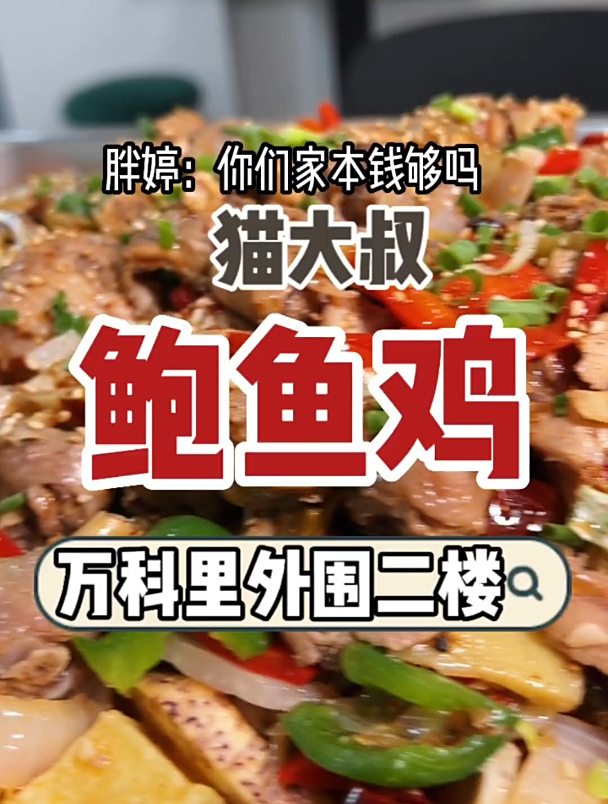鲍鱼和鸡68就可以吃到了!吃4个人完全没问题