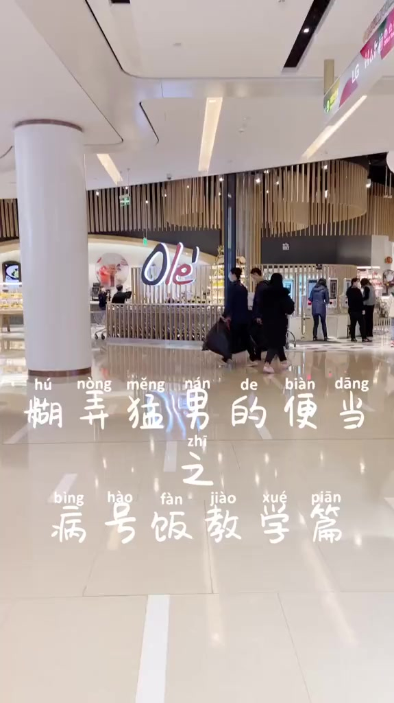 猛男便当教程之猛男的病号饭怎么做,猛男便当,美食,我要上热门