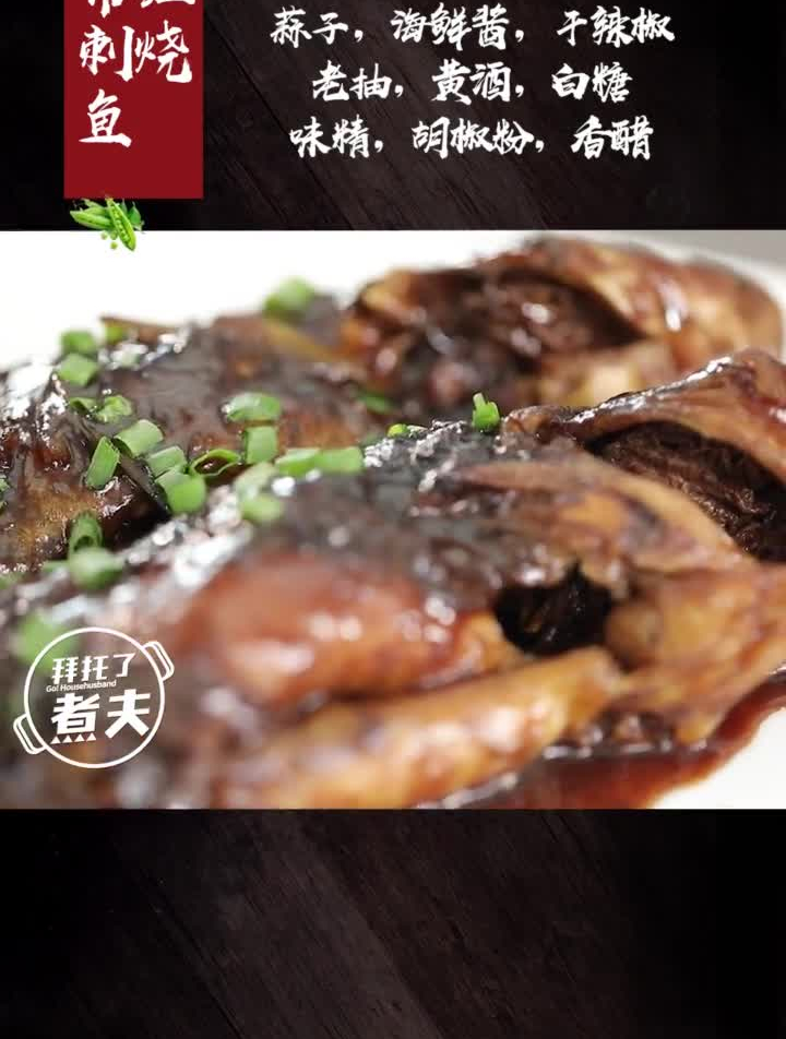 昂刺鱼肉质鲜嫩,无论红烧还是炖汤都非常可口看吧