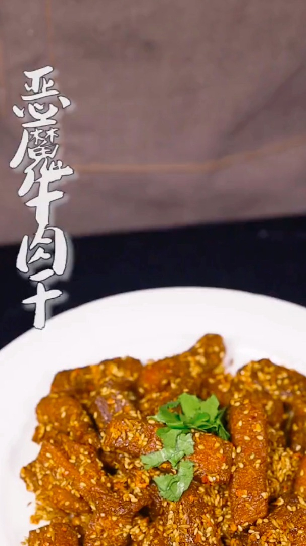 家庭版自制牛肉干,香辣入味有嚼劲