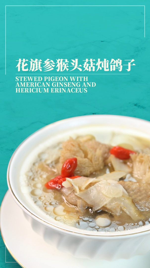 福州月子餐外送,花旗参猴头菇炖鸽子,无需动手享受鲜汤