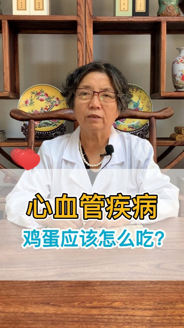 鸡蛋怎么吃才能最大发挥它的营养价值?中医科普分享