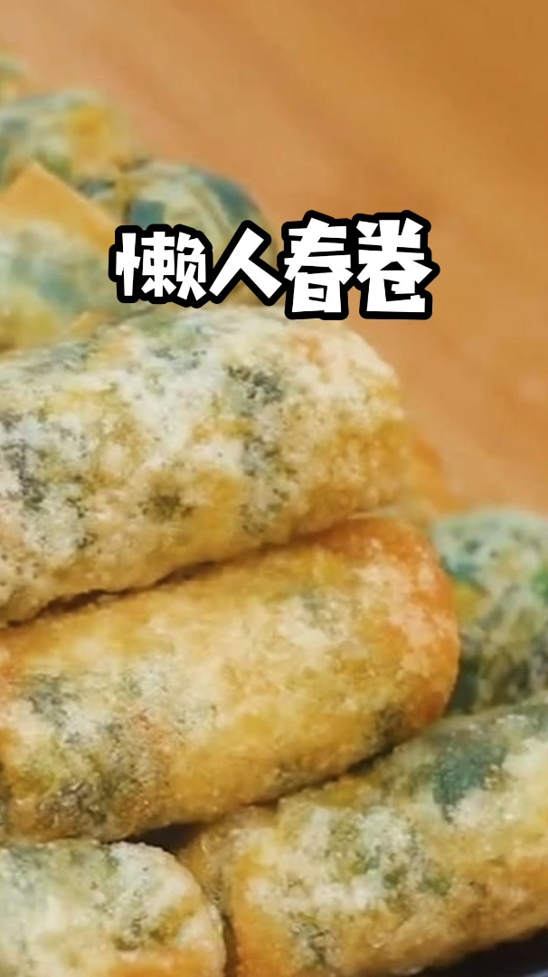 低脂油醋汁搭配懒人春卷,酸酸甜甜脆脆的!