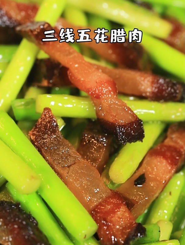 11. 四川人都爱的家常小炒,蒜薹炒腊肉!