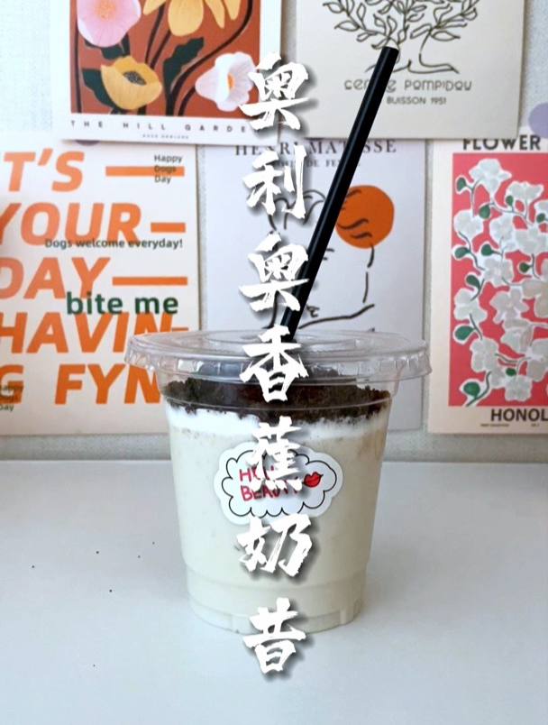 超级好喝的奥利奥香蕉奶昔!30秒就能学会