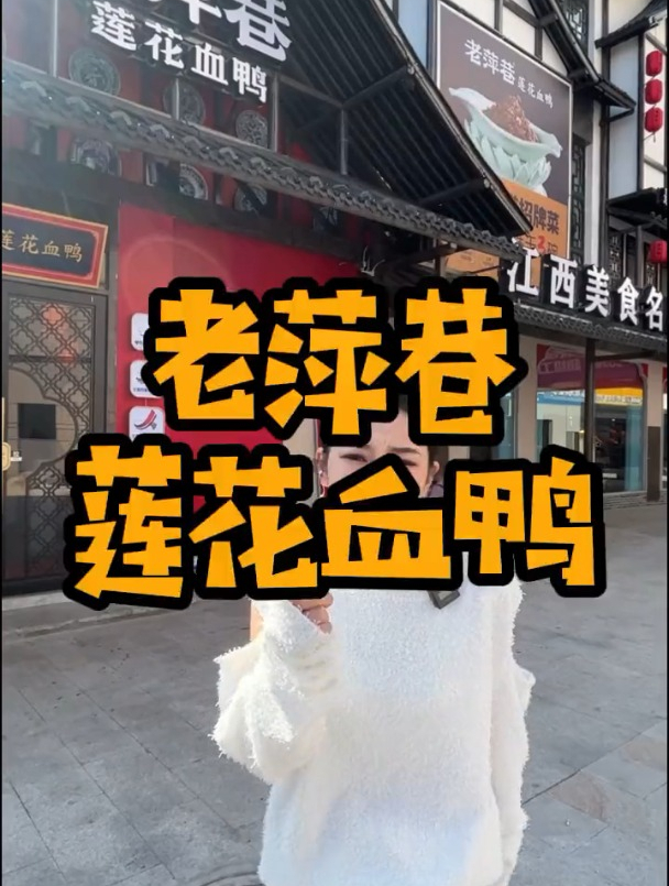 被这家的莲花血鸭啪啪打脸,萍乡小炒肉更绝,下饭三碗分分钟