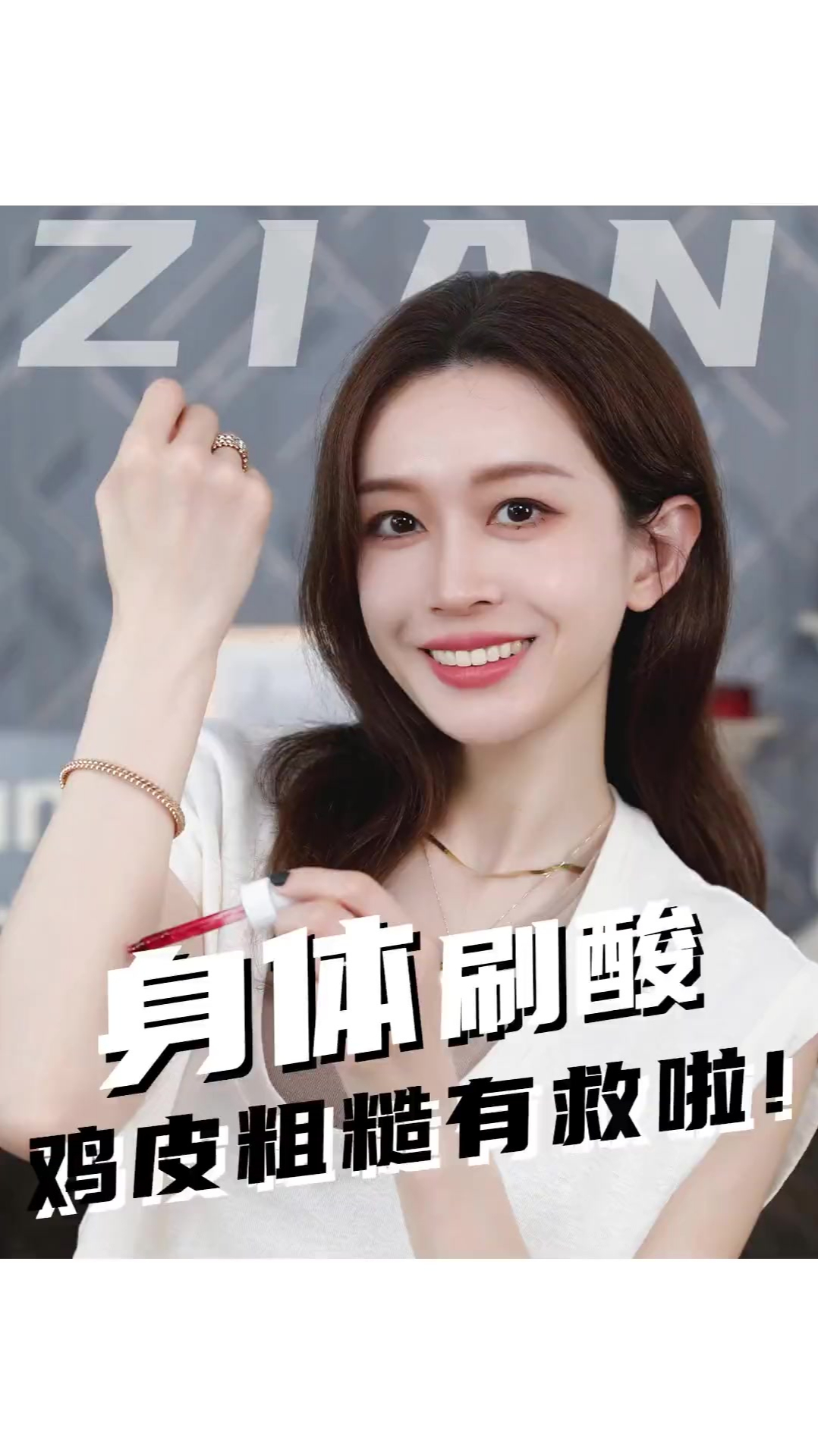 你的鸡皮肤有救了!刷酸就对了!