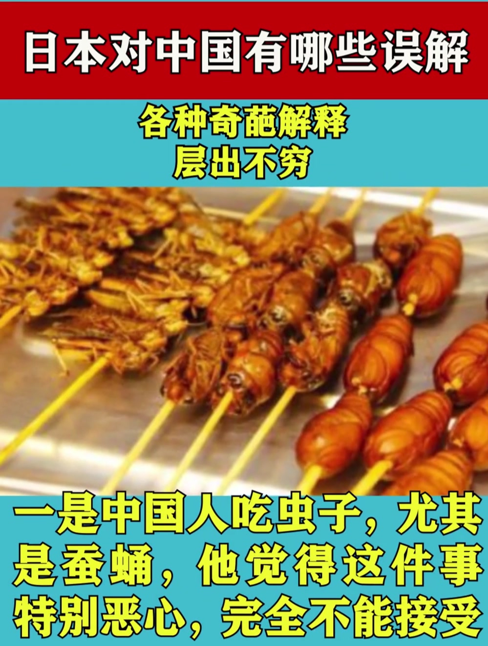 日本人对中国有哪些误解?各种奇葩解释,真的是醉了
