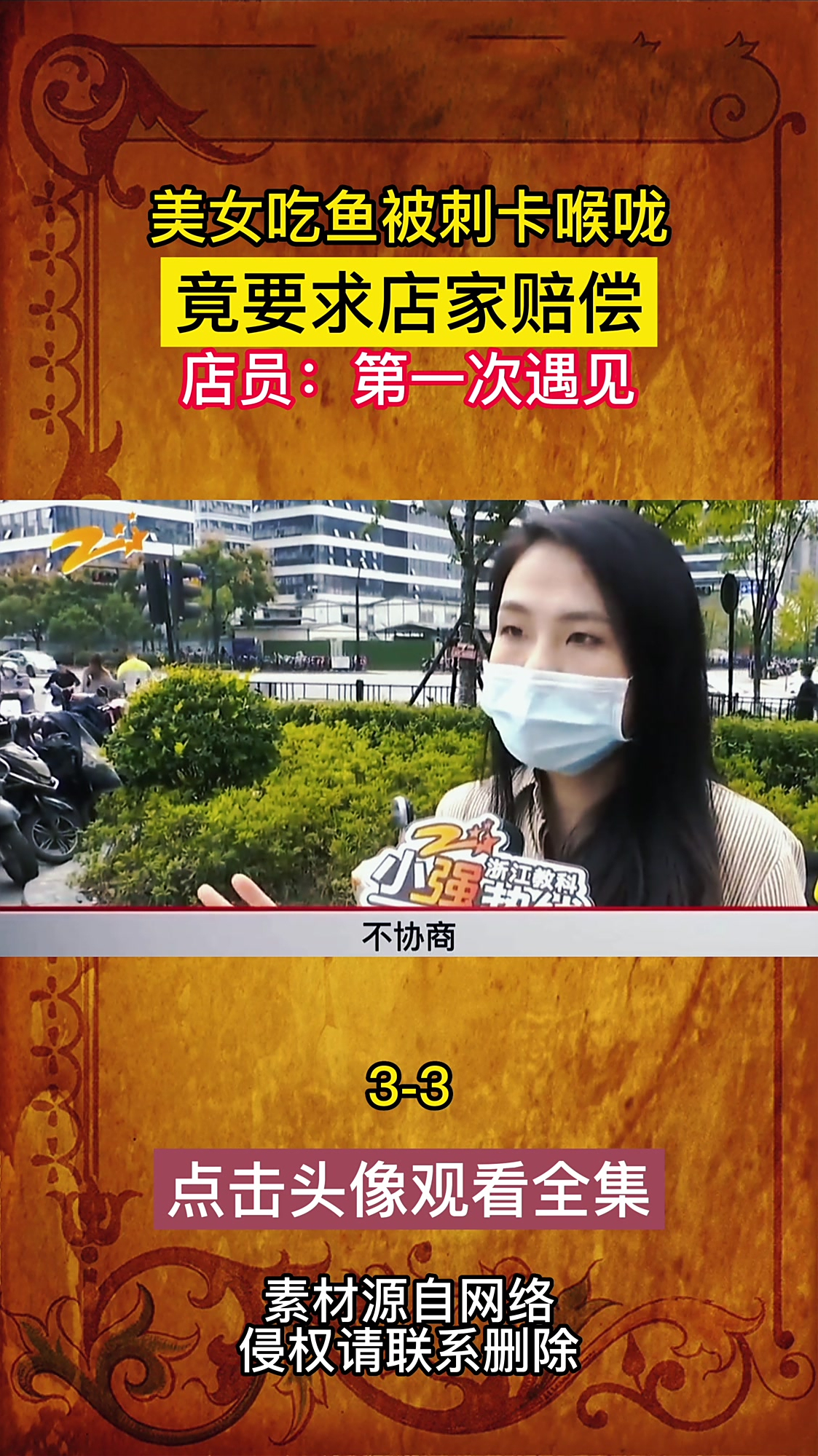 美女吃鱼被刺卡喉咙,经要求店家赔偿,店员:第一次遇见!