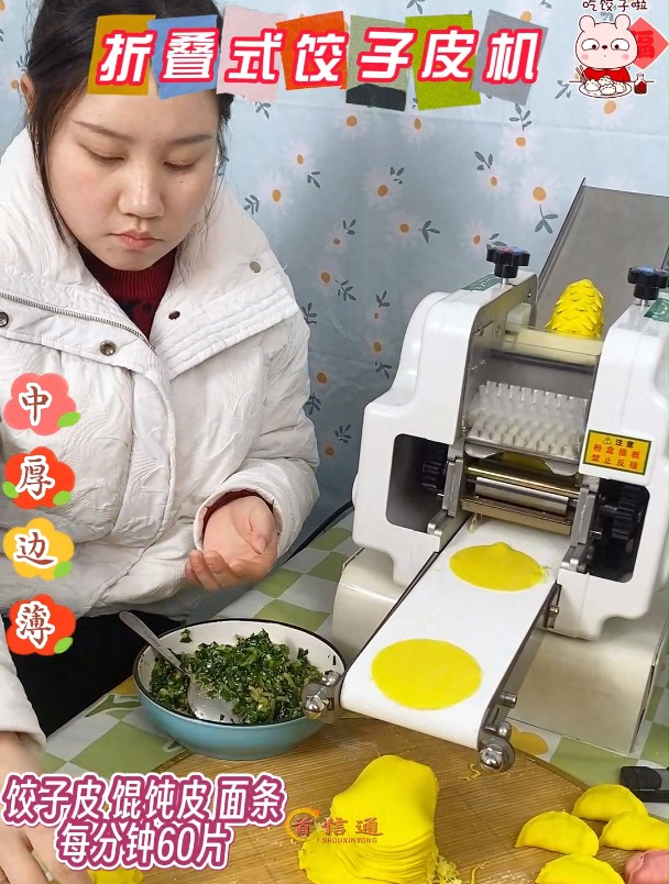 小型饺子皮机,可做饺子皮,馄饨皮,小笼包皮,面条,好用方便