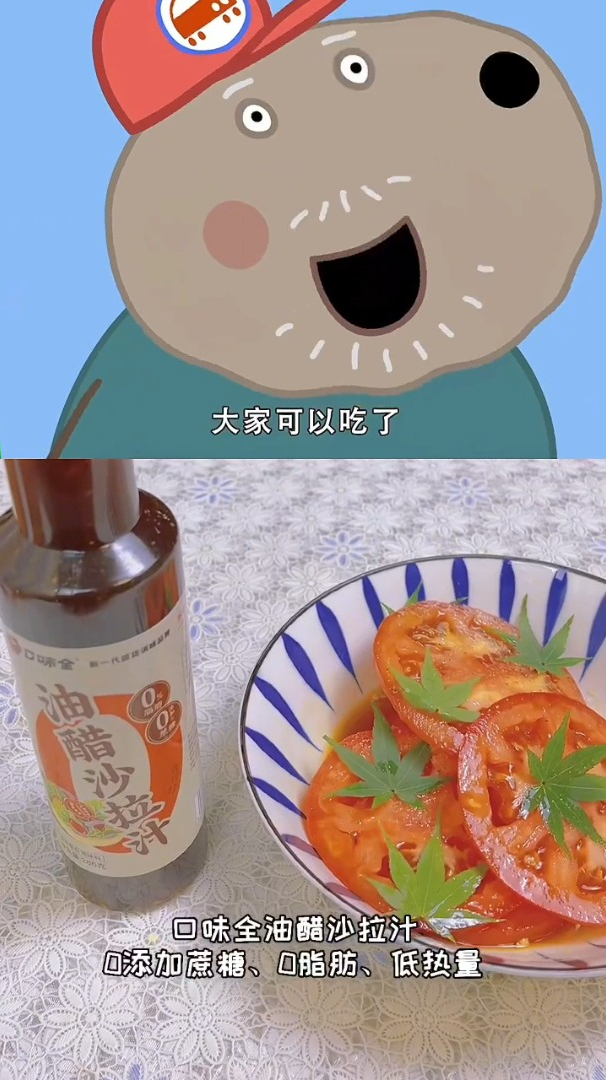 小猪佩奇番茄沙拉