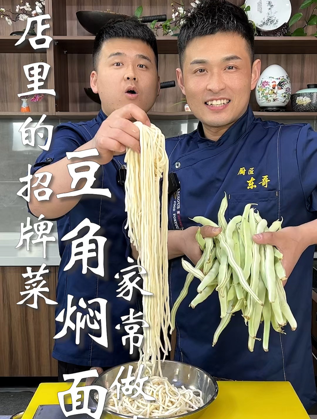 酒店里的招牌菜,豆角焖面家常做法