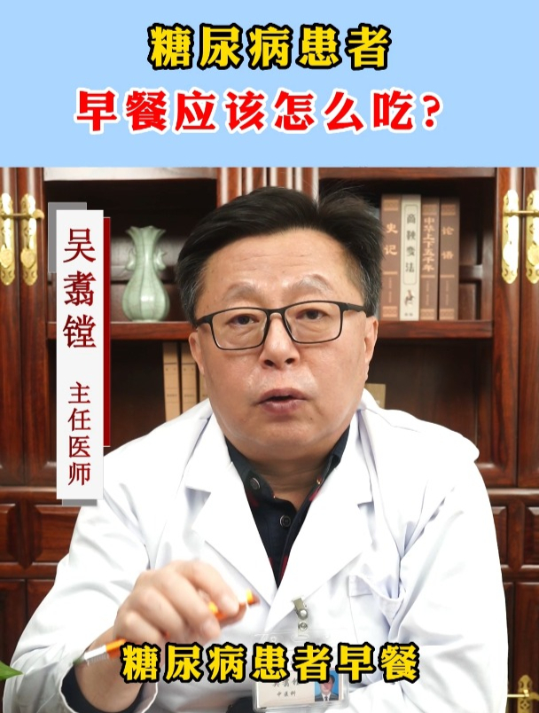 糖尿病患者早餐应该怎么吃?