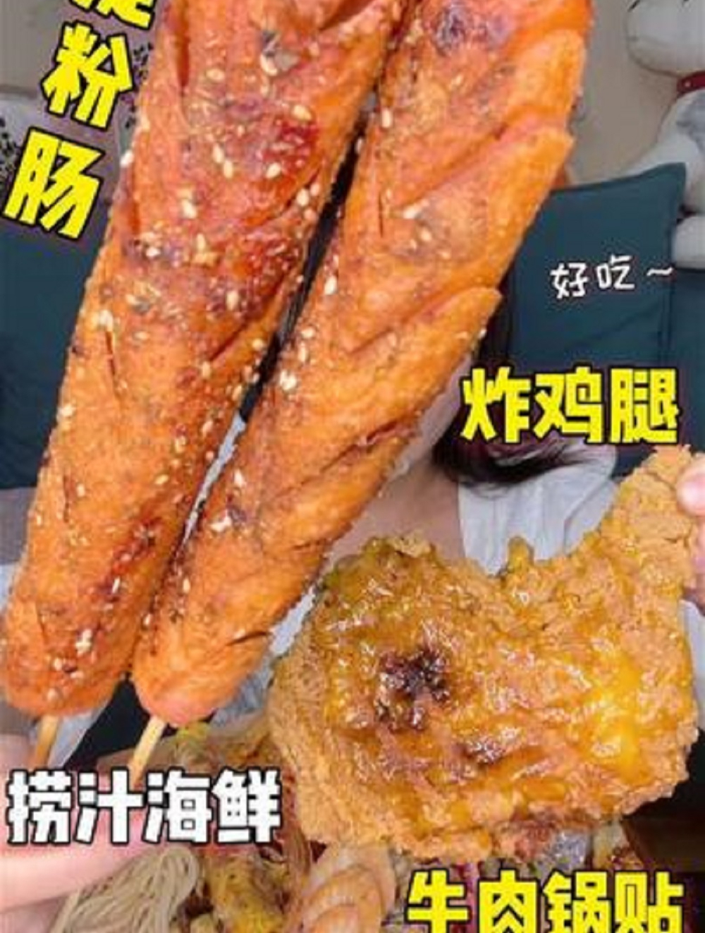 脆皮炸鸡腿皮酥肉嫩,包了鸡蛋的香肠也好香