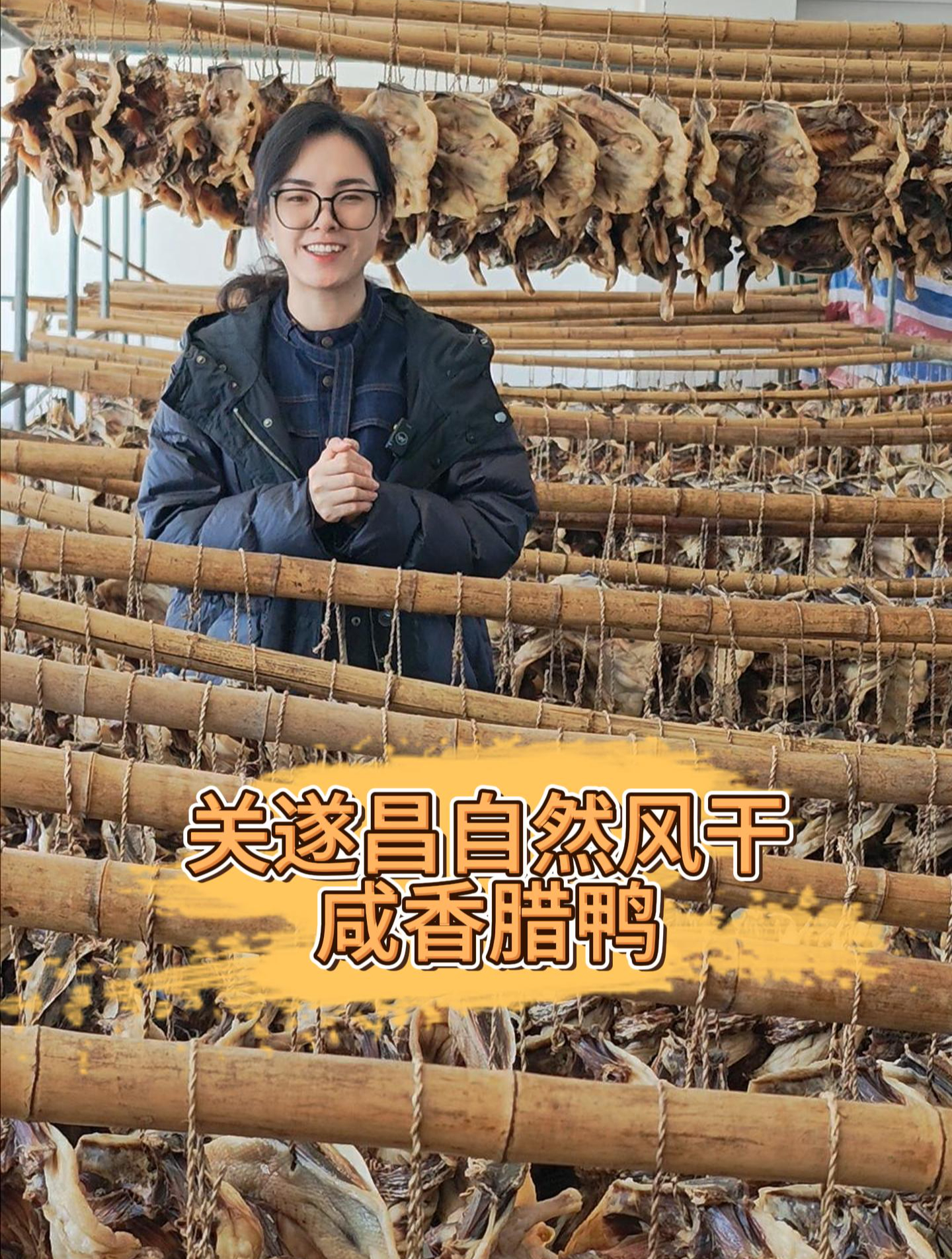 有游泳有运动的青头鸭做成的关遂昌腊鸭才好吃