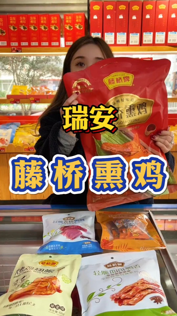 温州,不知道送什么好,藤桥熏鸡,一整个大礼盒才139