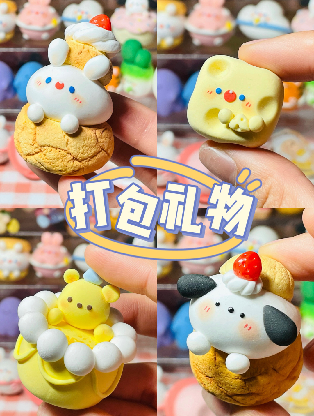 打包礼物日常,超轻粘土手作小蛋糕