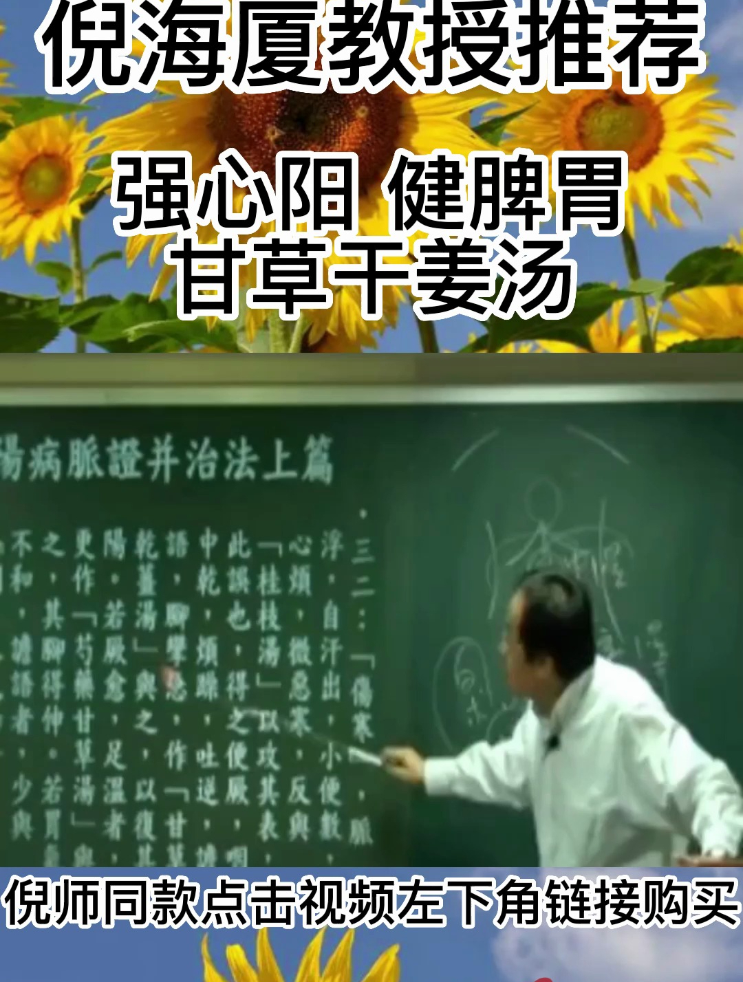 倪教授为大家讲解甘草干姜汤的功效与作用