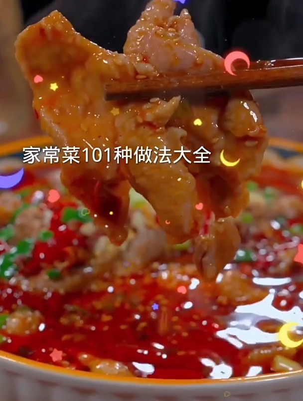 香喷喷的水煮肉片