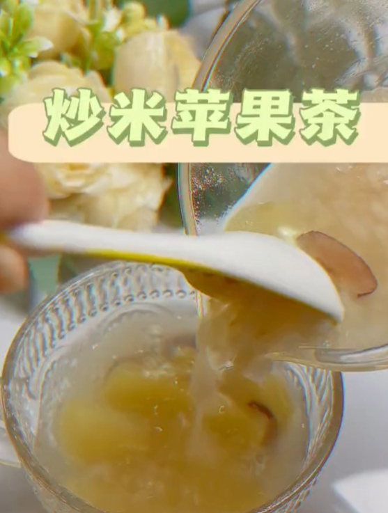 炒米不光可以直接吃,还可以加苹果这样煮水喝