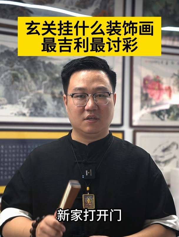 玄关挂什么装饰画最吉利最讨彩