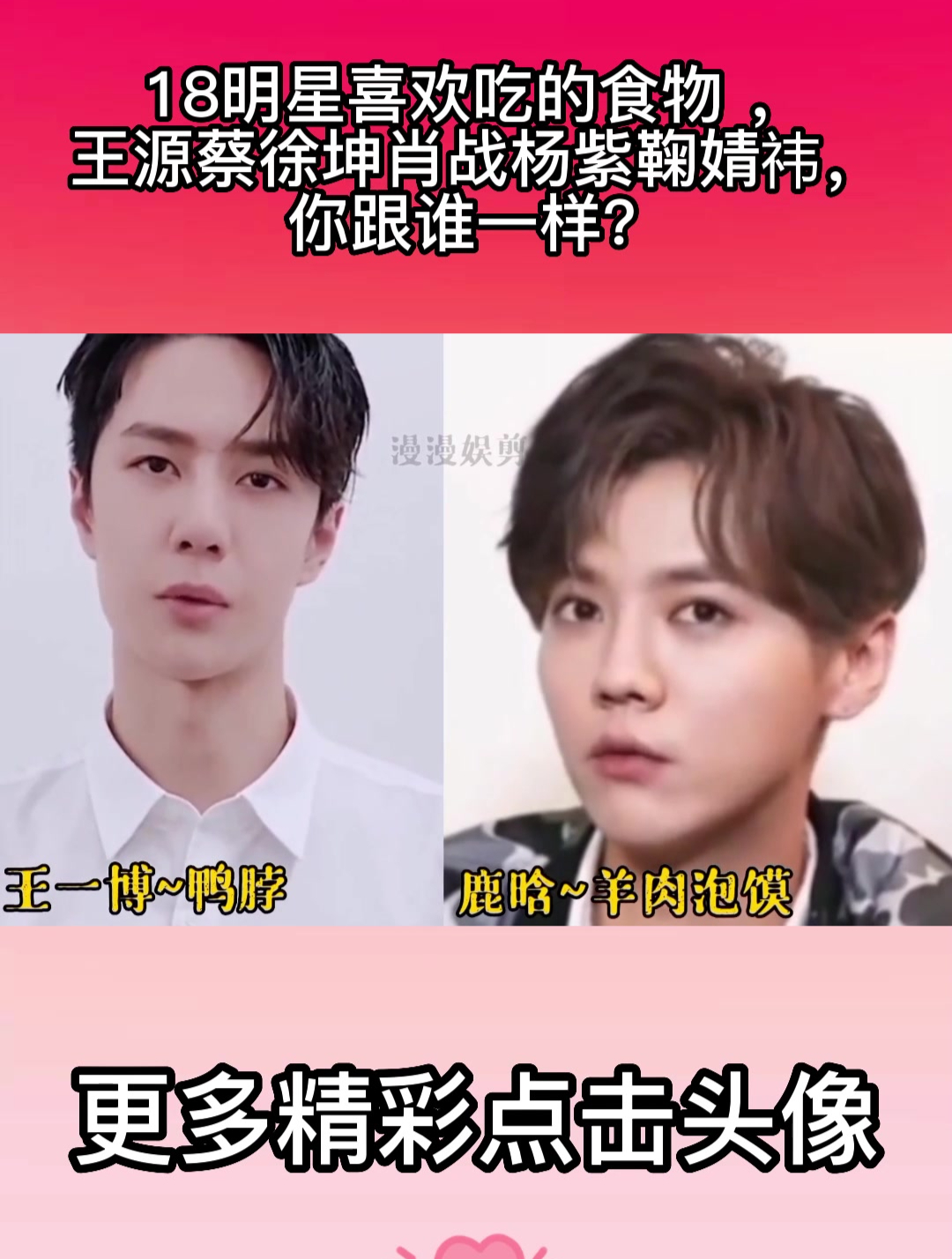 18明星喜欢吃的食物,王源蔡徐坤肖战杨紫鞠婧祎,你跟谁一样?3