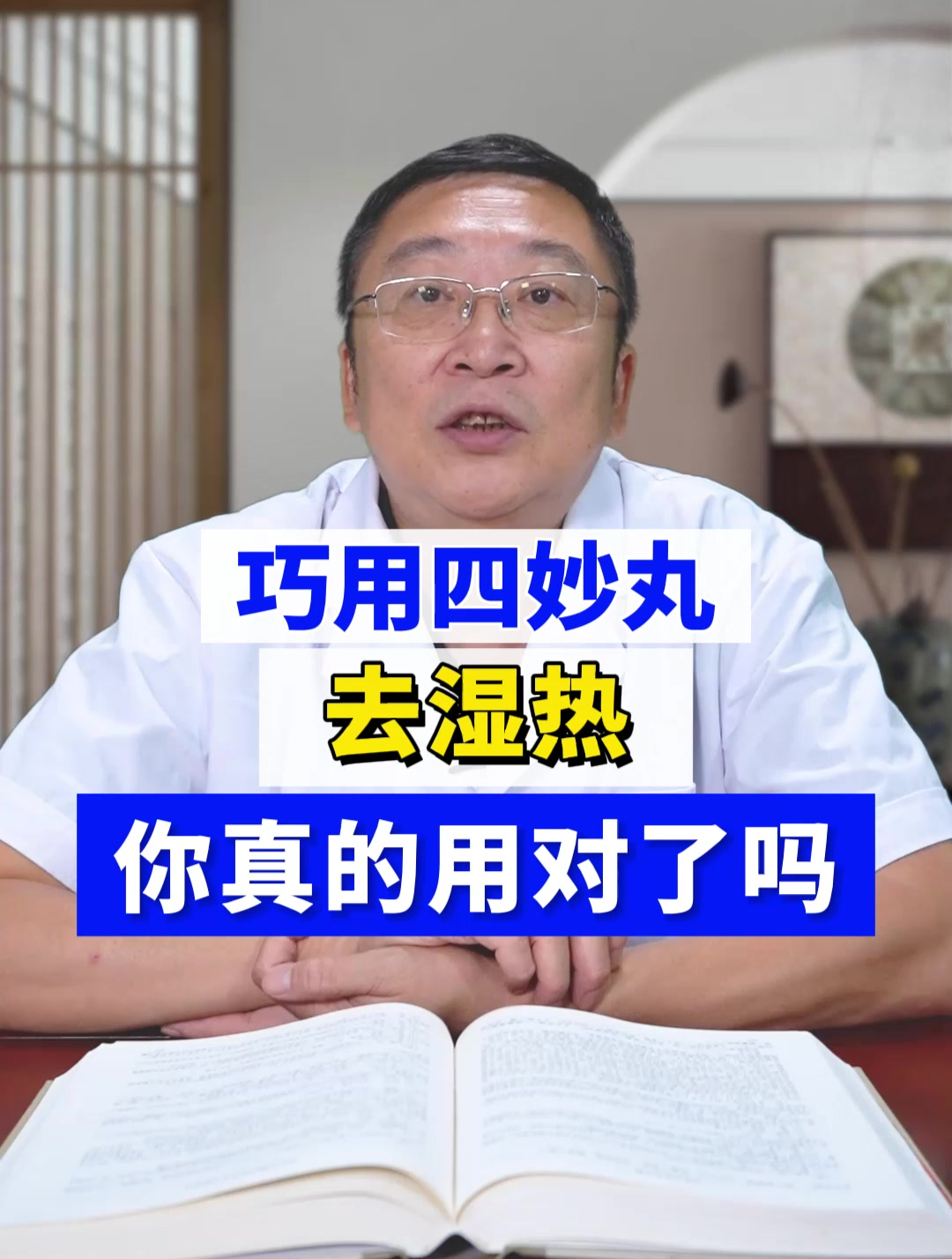 巧用四妙丸去湿热你真的用对了吗
