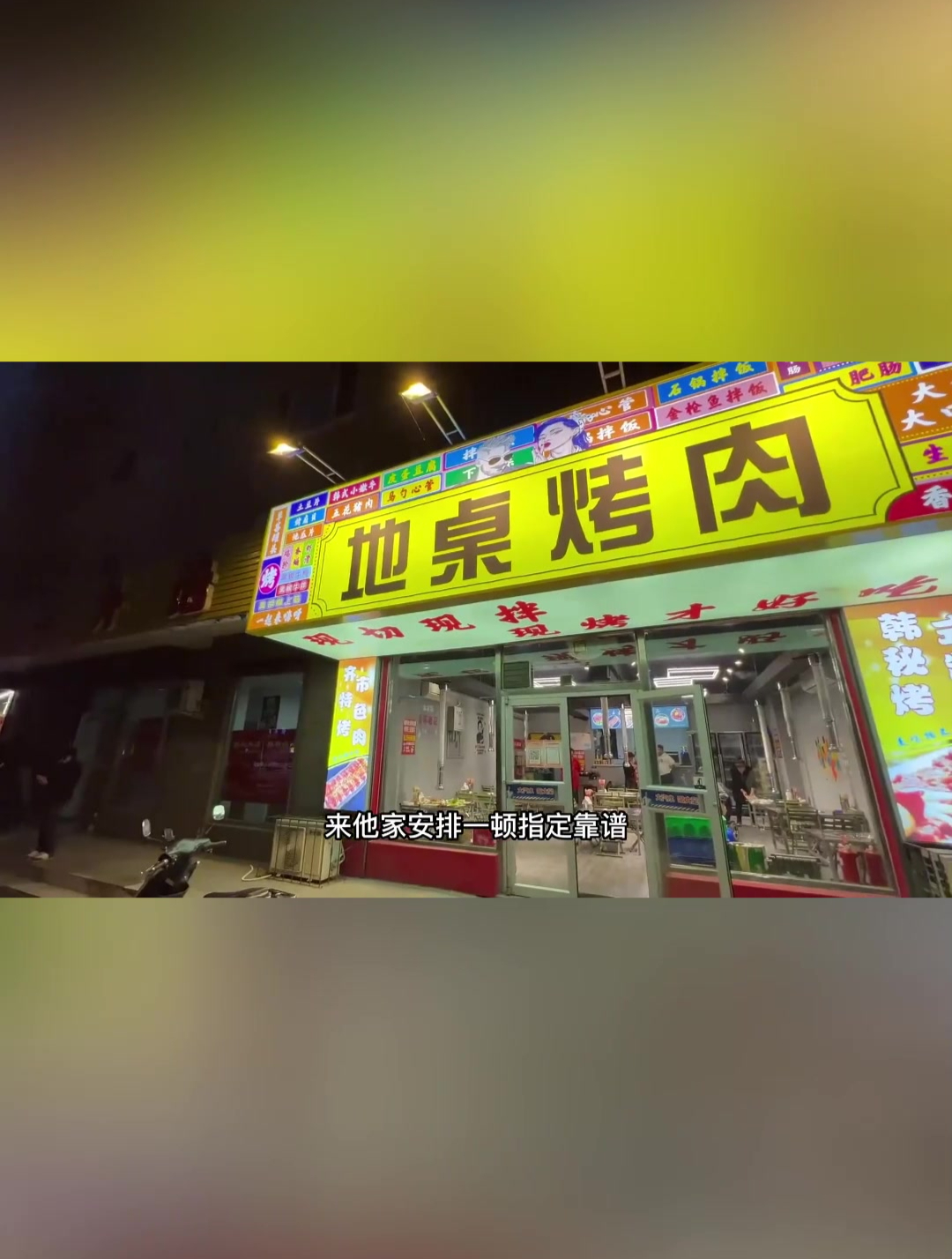 这家不会算账的地桌烤肉老板,立志让你知道他家的烤肉有多实惠