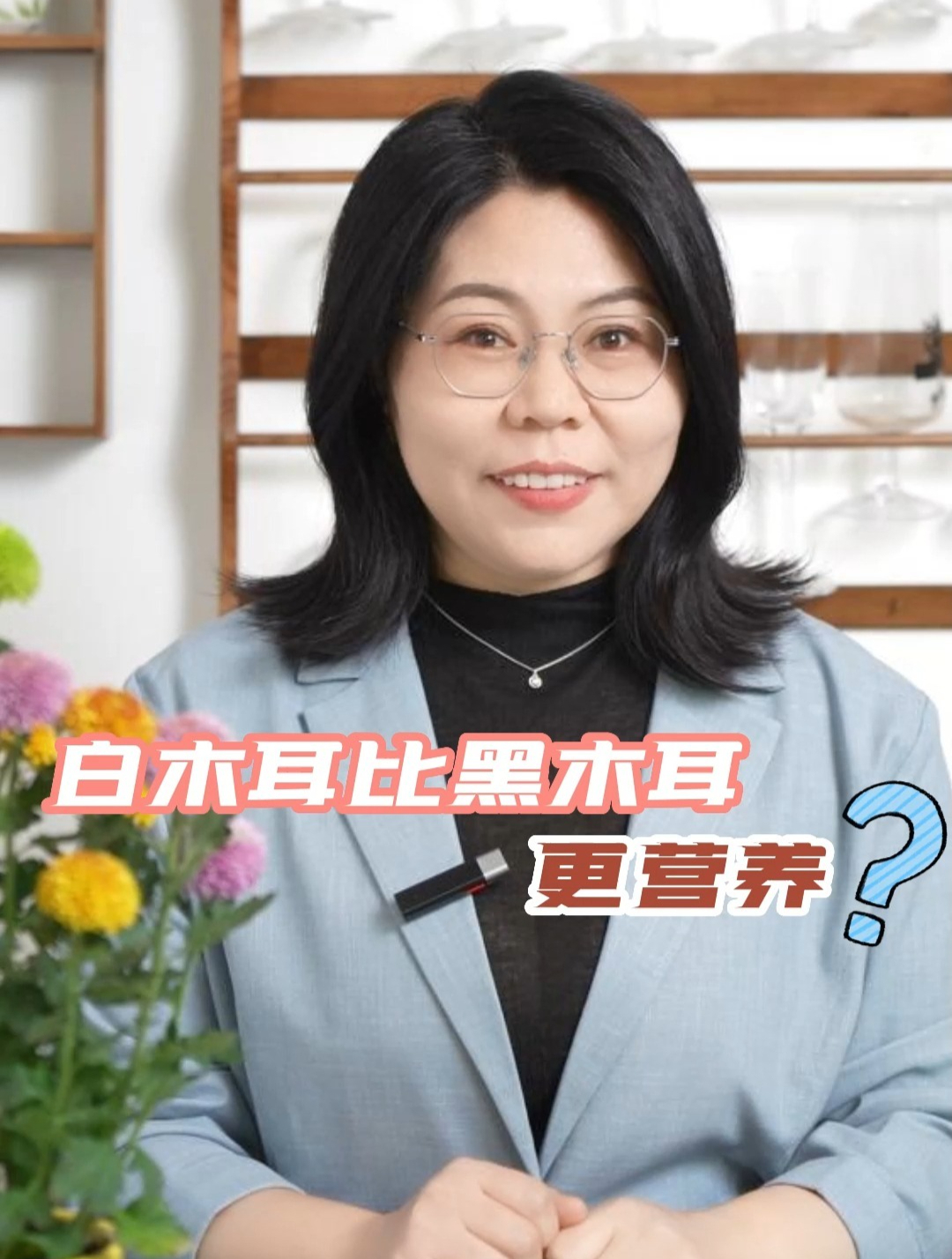 白木耳比黑木耳更营养?
