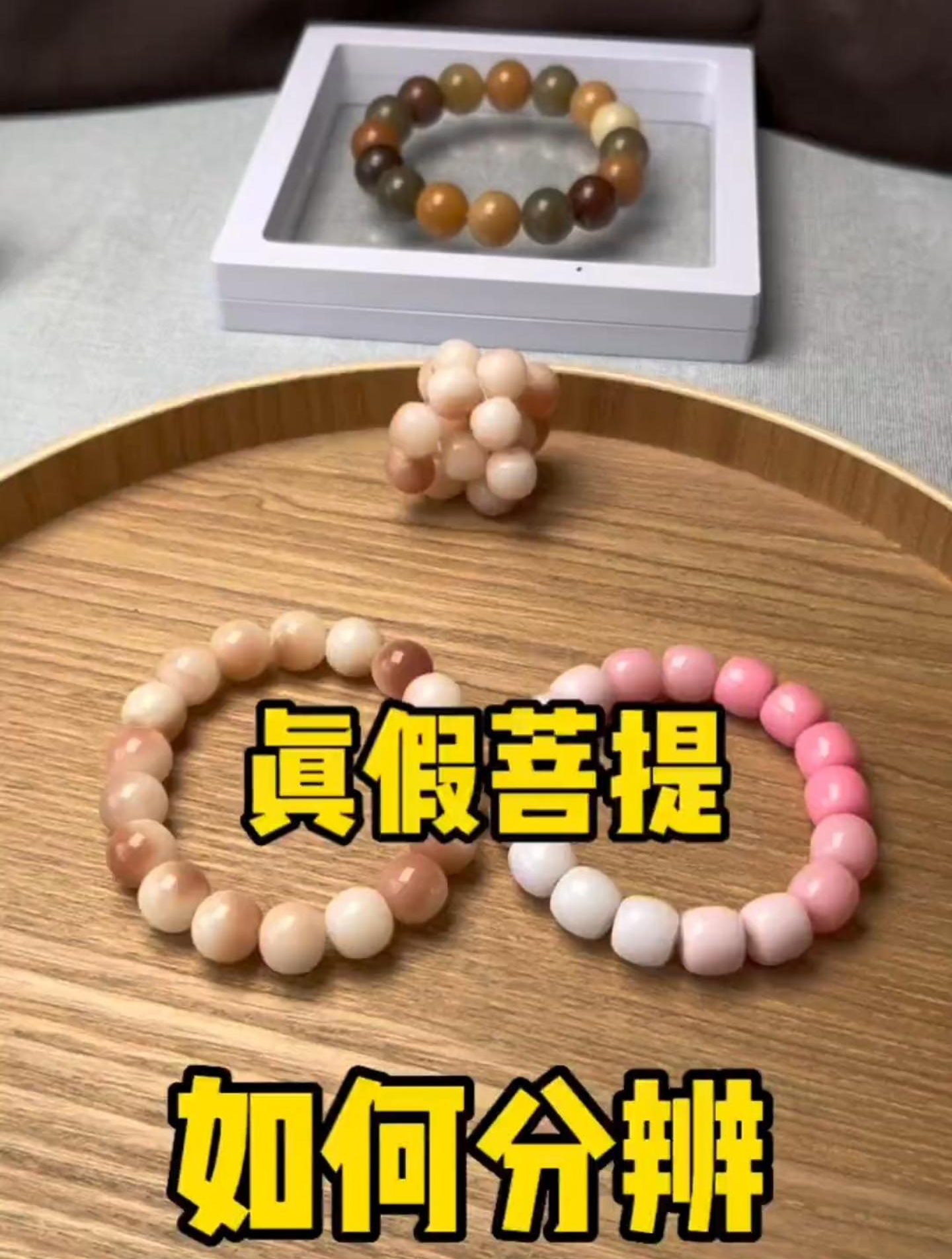 一招教你鉴别真假菩提,别再盘塑料的手串了