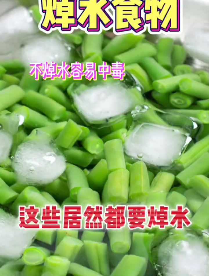 6类蔬菜一定要焯水否则会食物中毒