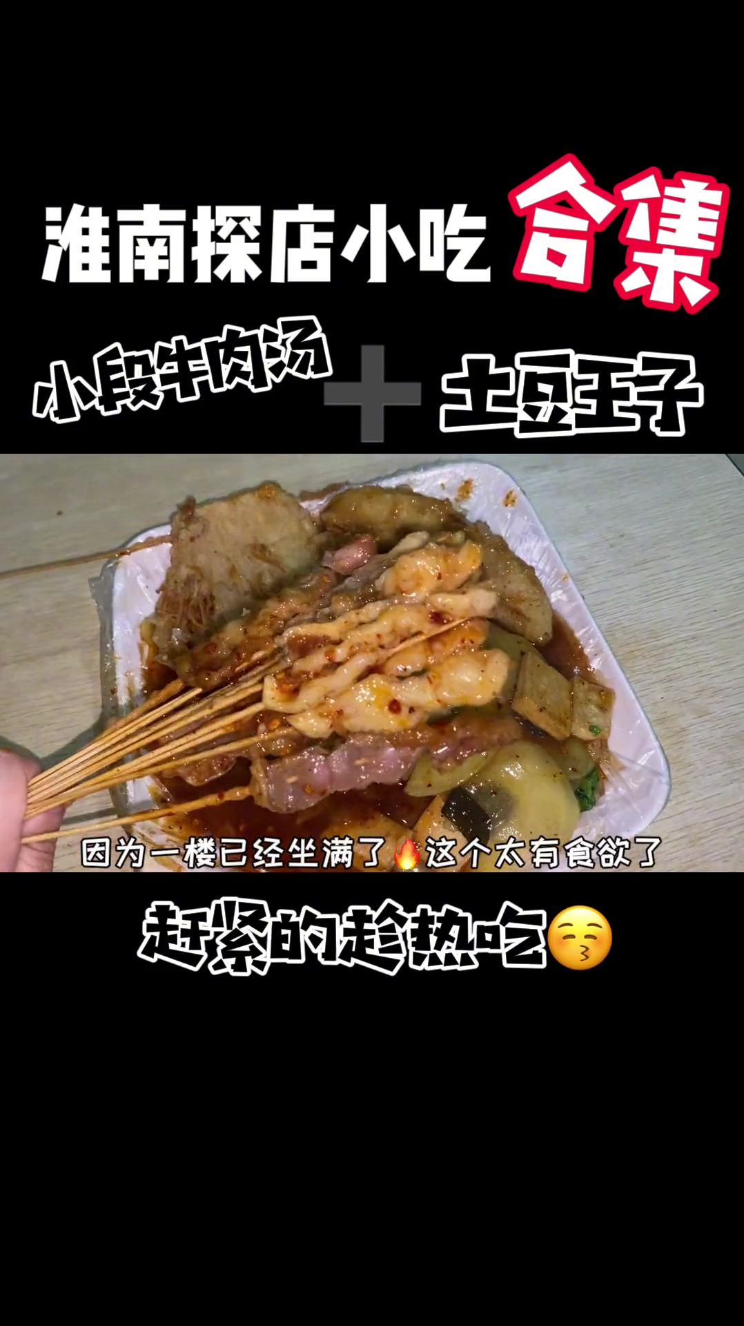 总要去一趟安徽淮南吧!喝一碗正宗的牛肉汤吃一份正宗的土豆片