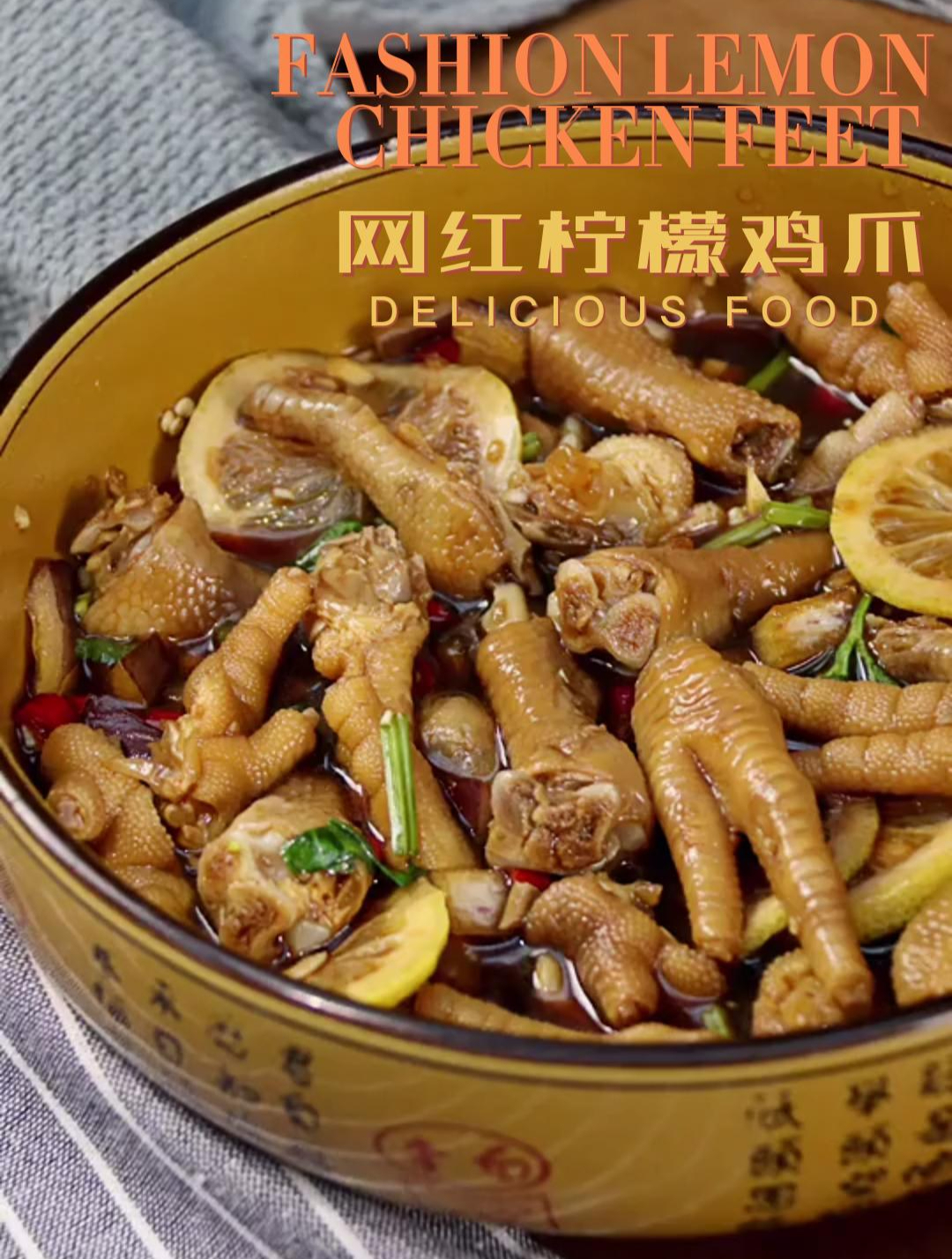 突然又想吃鸡爪了,网红柠檬鸡爪搞起来