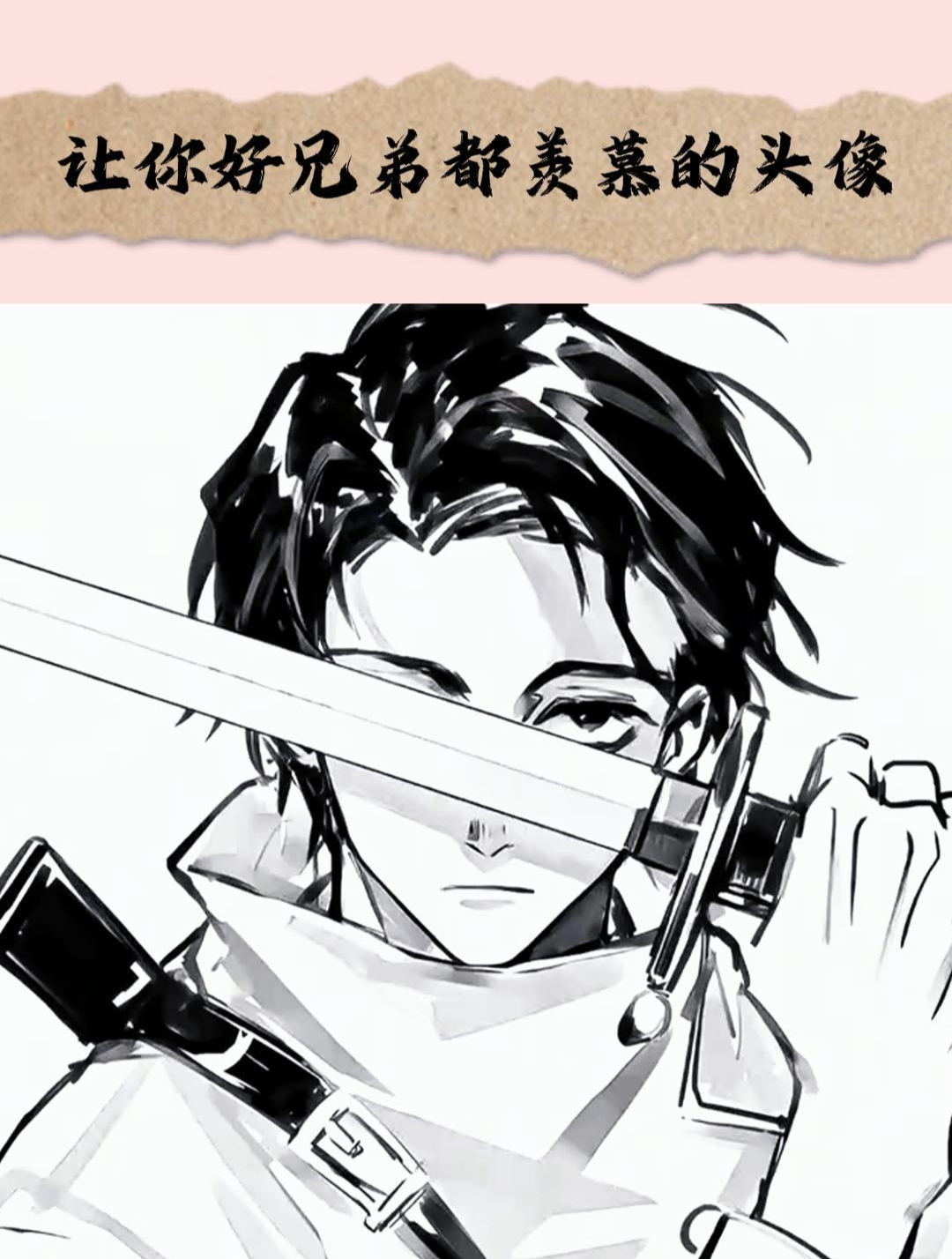 好兄弟都羡慕你的头像,自己偷偷换上不告诉他们