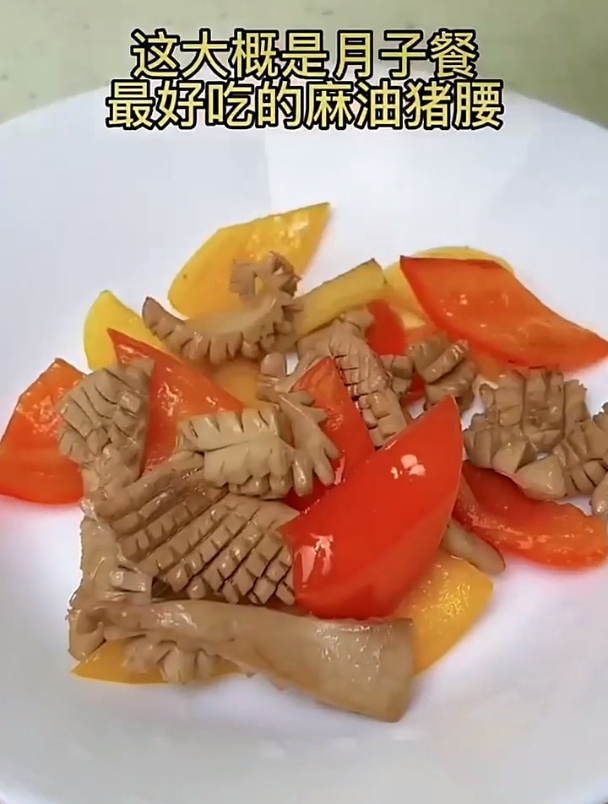 这大概是月子餐最好吃的麻油腰花做法,快收藏起来试试吧!