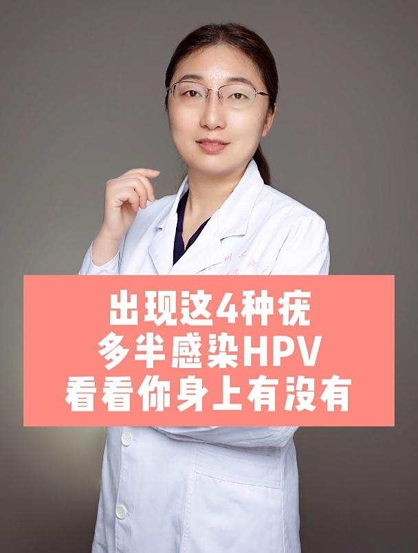 出现这4种疣,多半感染HPV,看看你身上有没有!