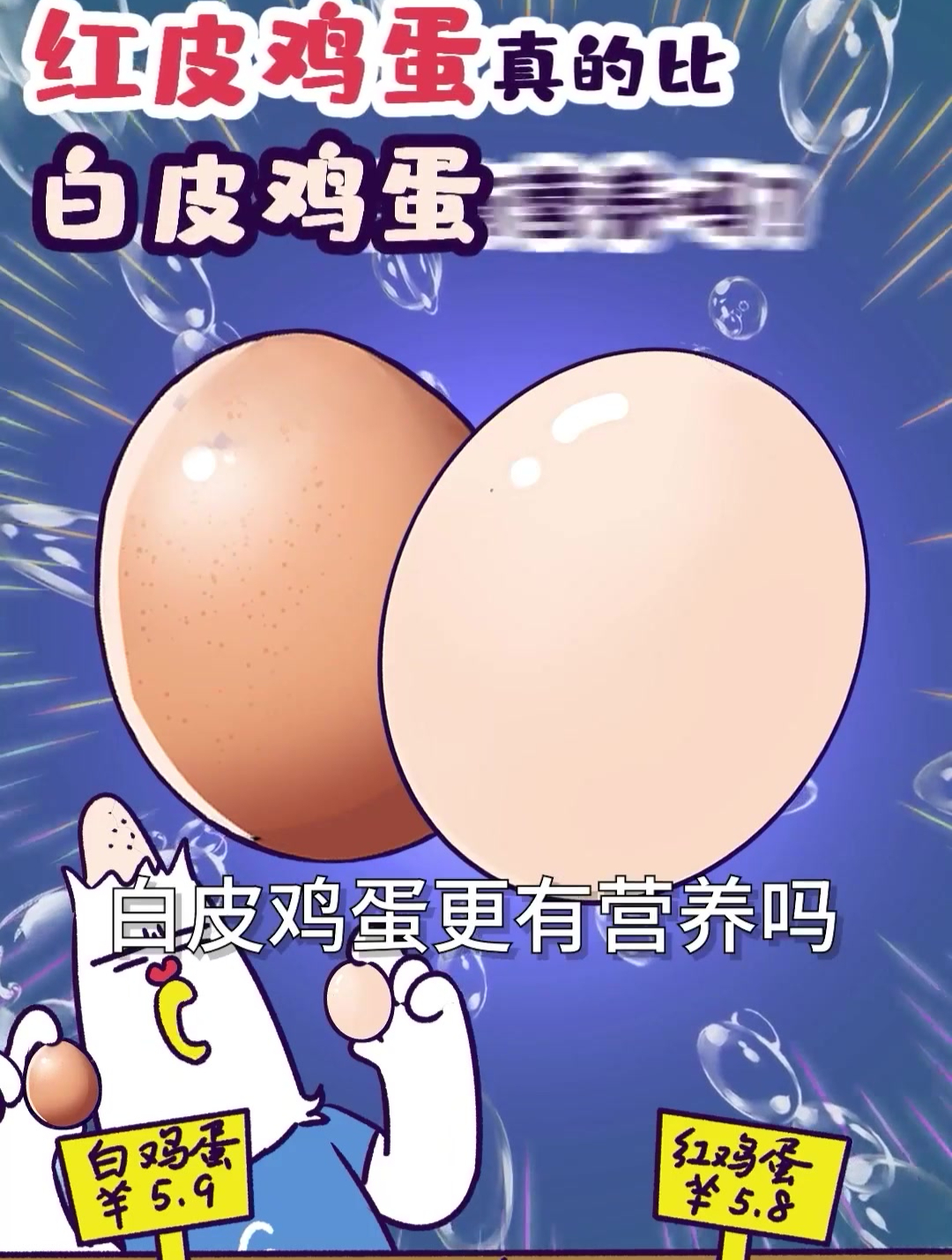 红皮鸡蛋真的比白皮鸡蛋更有营养吗