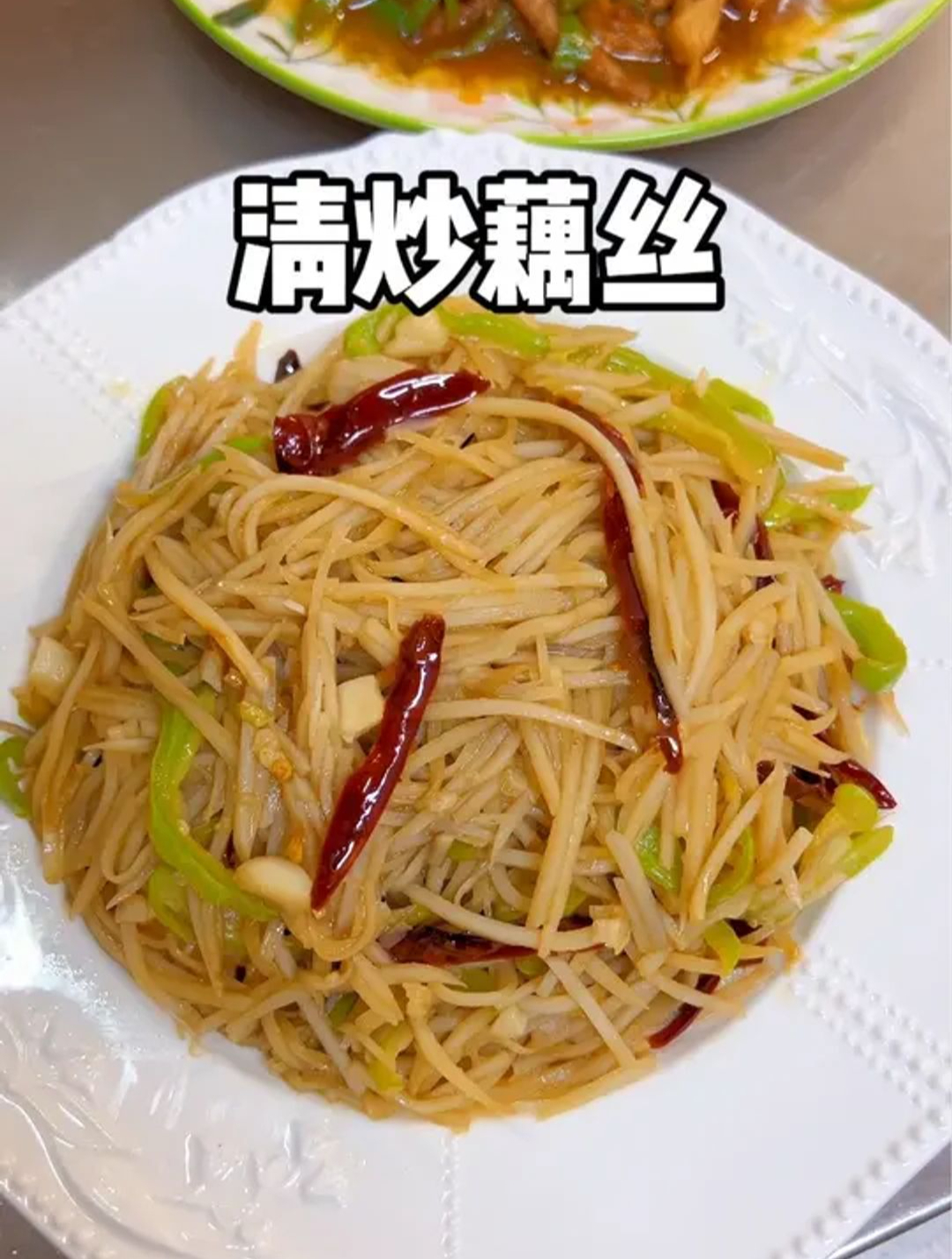 你们要的简单美味的清炒藕丝来咯!清炒藕丝 藕 家常菜 这也