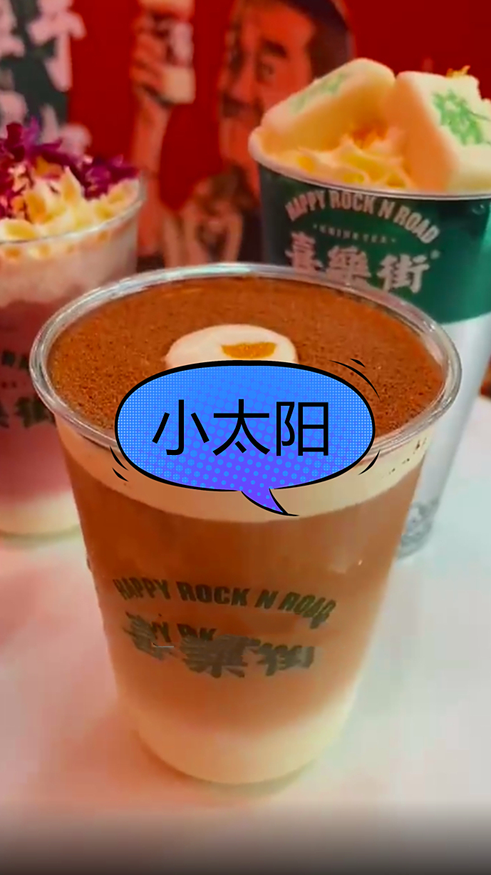 曾志伟,喜乐街,喝奶茶喝撑了