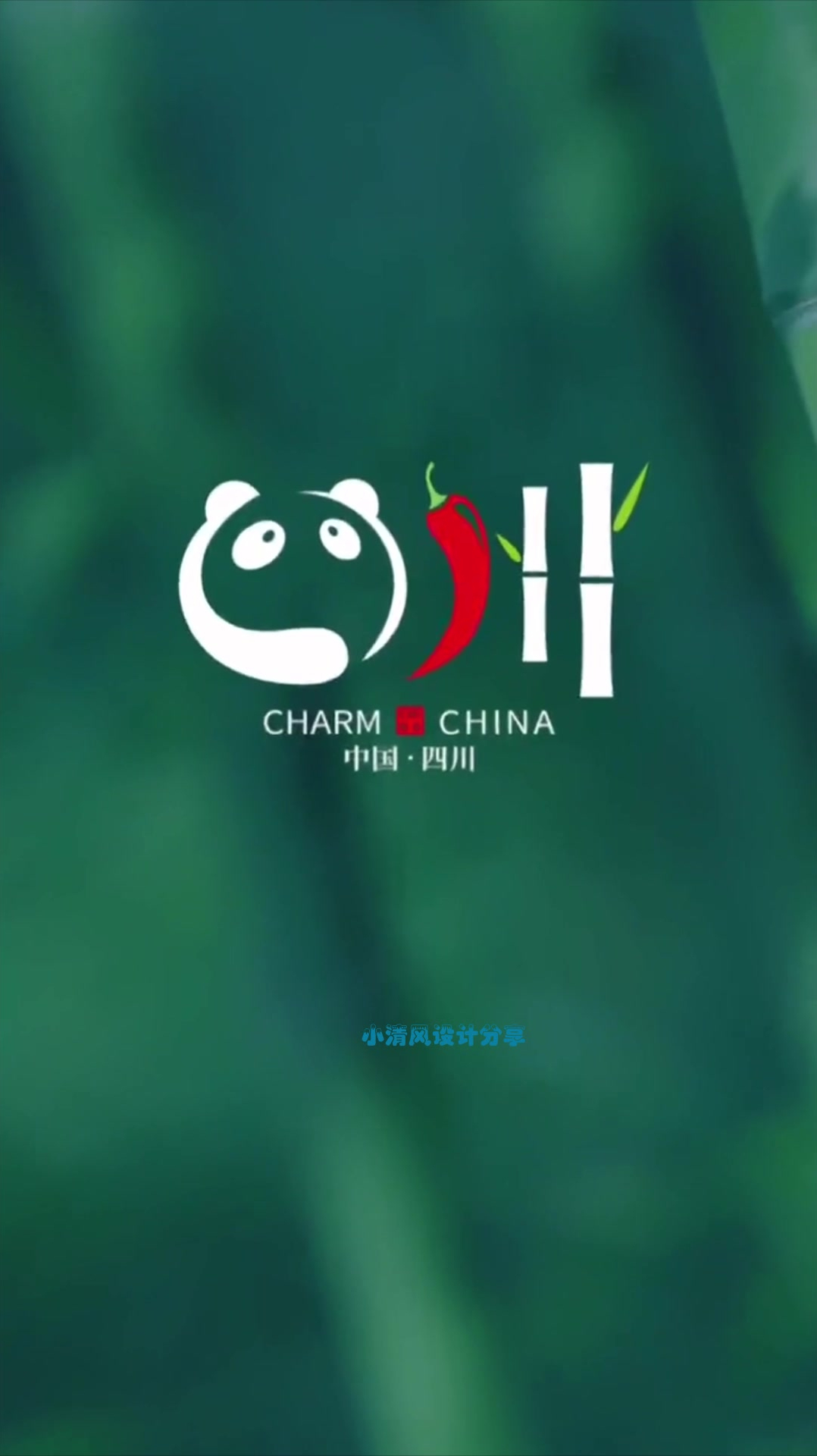 你们要的四川logo,麻辣川菜和熊猫不能少,设计师太有创意了