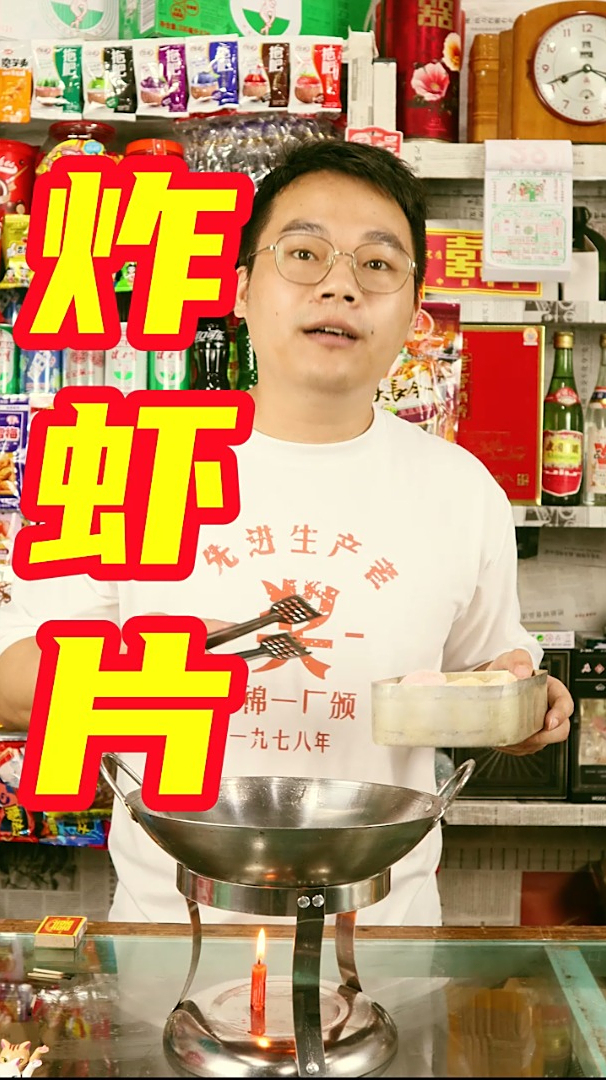 还记得小时候妈妈给你炸的虾片吗?我最喜欢吃粉色的了,你呢?