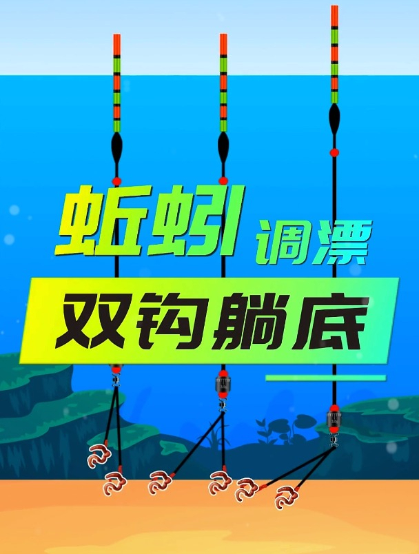 用蚯蚓钓鱼,老手分享这种调漂方法,饵料到底有动作就中鱼!