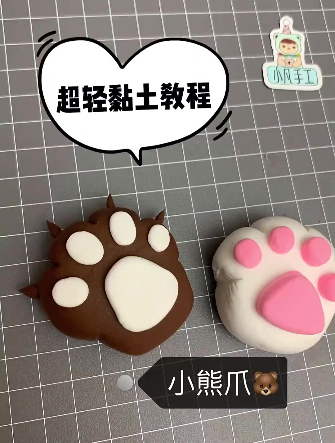 超轻黏土教程,你们学会了吗