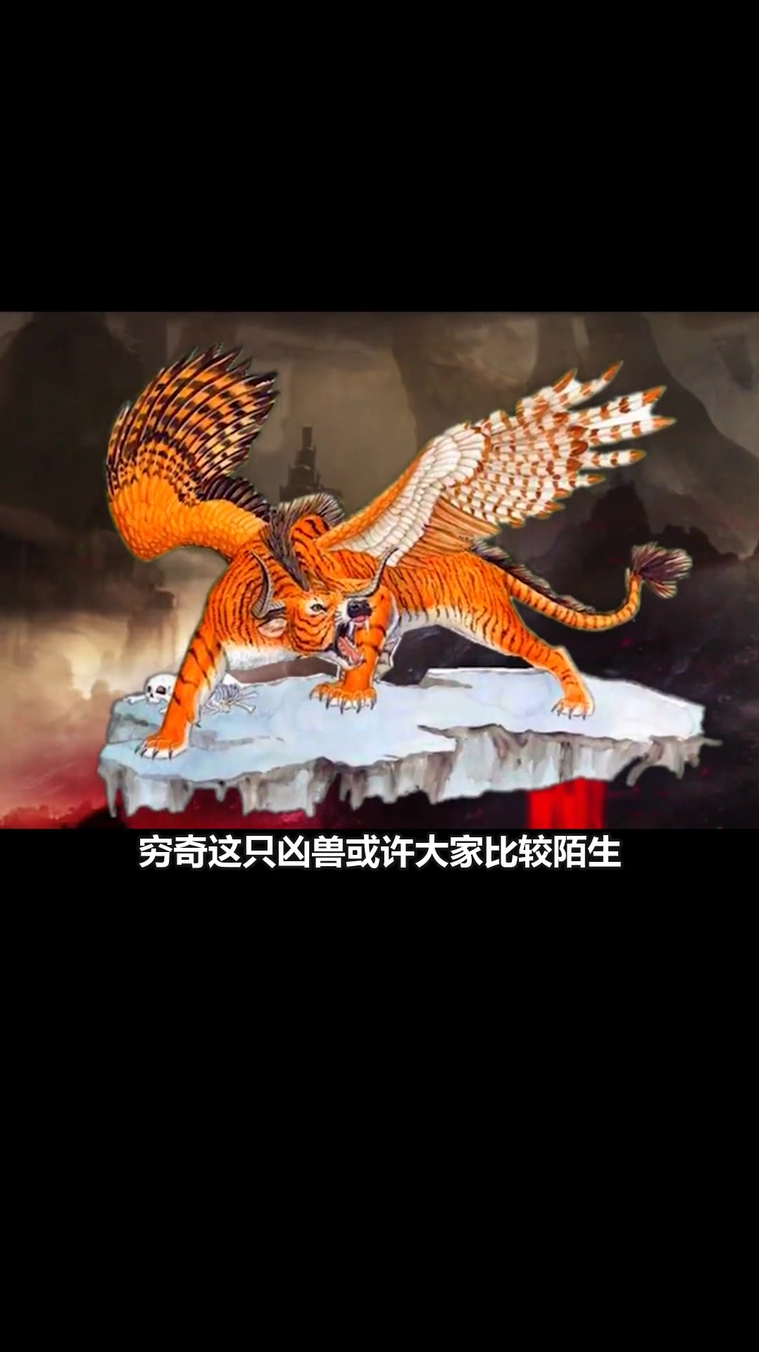 你知道山海经中的凶兽排行吗?下