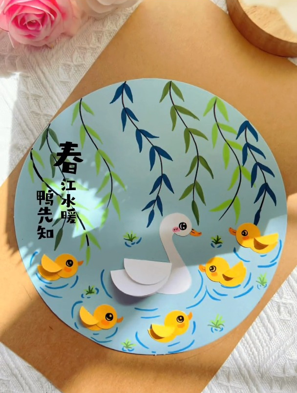 《春江水暖鸭先知》用卡纸剪一剪就可以做嬉戏小鸭子