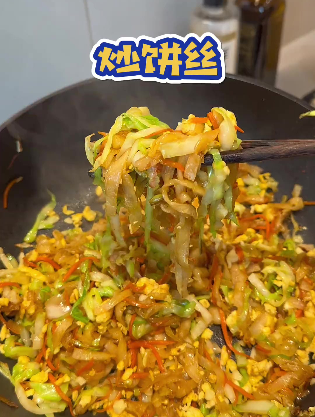 炒饼丝,我大学满满的回忆