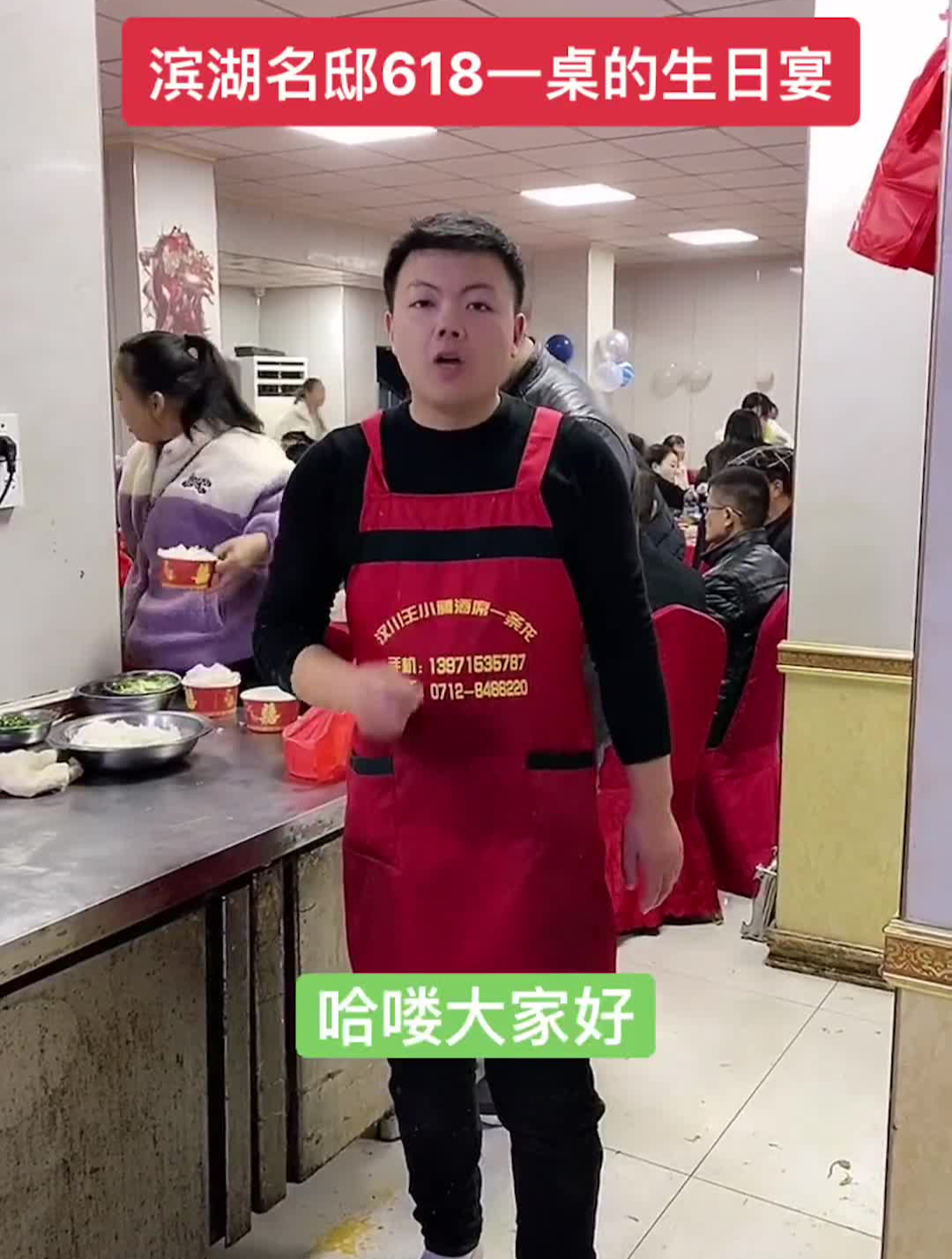 今天来到滨湖名邸做的生日宴,18个菜,和酒店一样,你们负责吃